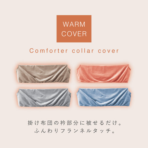 ふんわりフランネル あったか衿カバー シングル.|s2